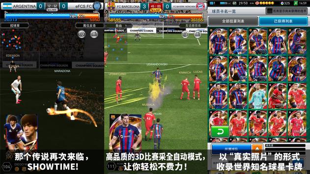 eFootball CHAMPION SQUADS中文版最新游戏下载v6.2.0