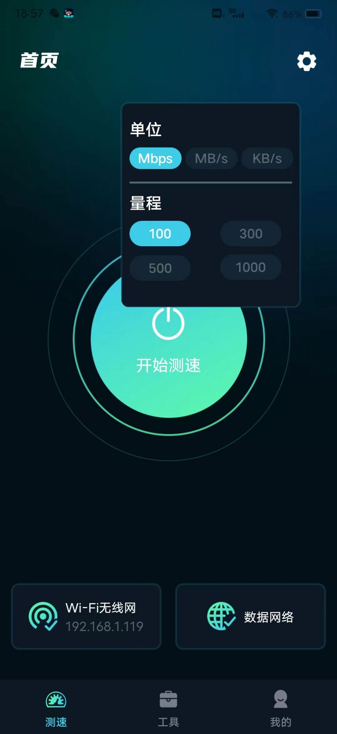 WiFi网速精准极客测官方手机版下载v1.0