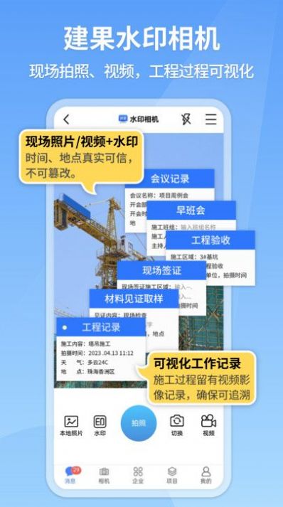 建果工地管理app最新版v1.6.5