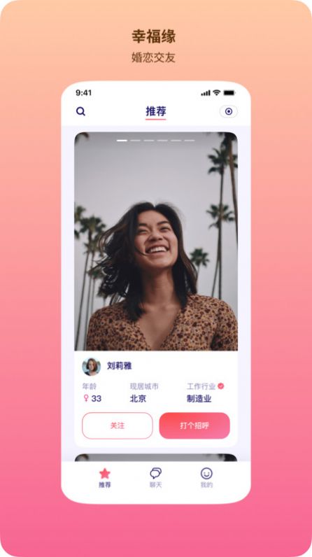 幸福缘生活服务婚恋下载v1.0.4