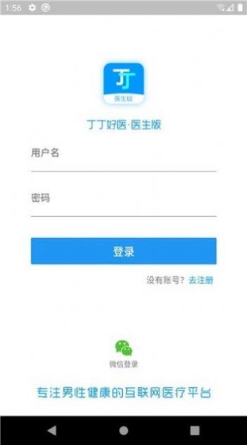 丁丁好医医生版app下载安装v1.0.8