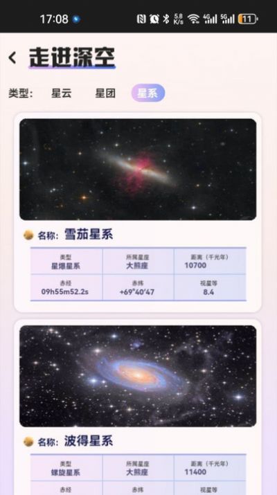 指尖星空天文知识官方下载v0.1