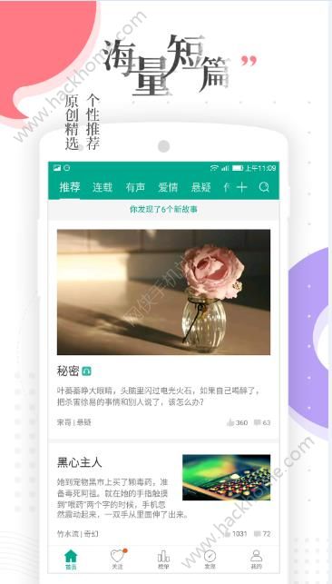 每天读点故事阅读软件app客户端下载v6.7.1