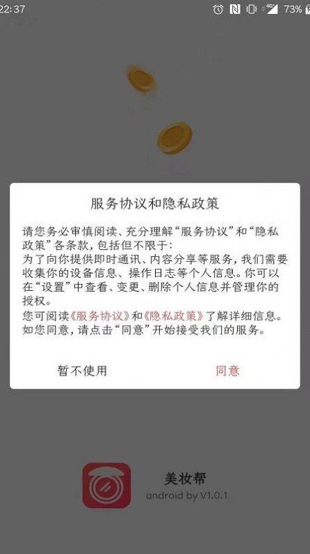 美妆帮app下载软件图片1