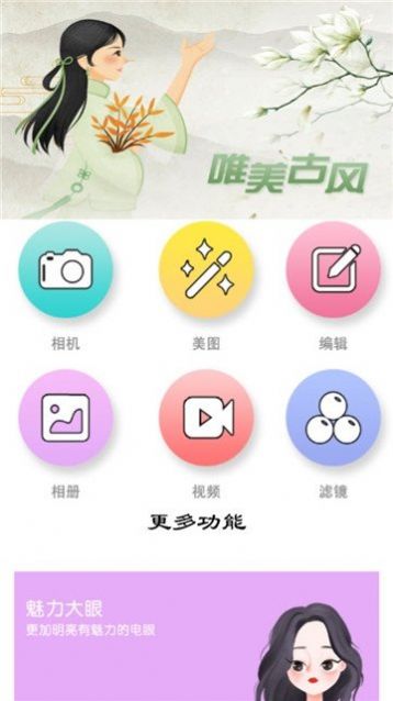 照片修图编辑滤镜器app手机版下载图片1