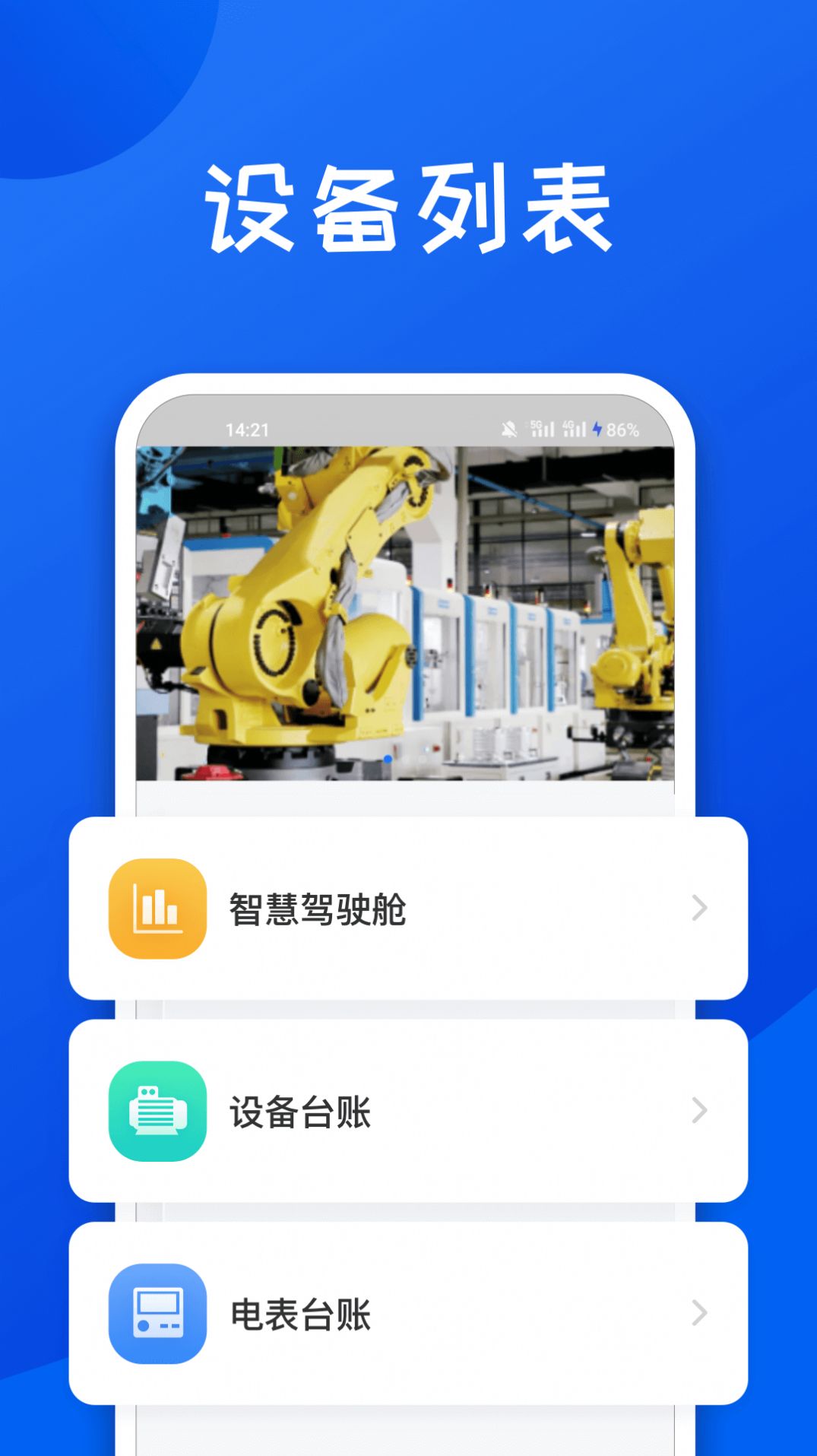 舜智云工厂app手机版下载v3.1.00