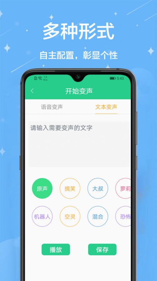 轻松变声器app免费版下载v1.0.0