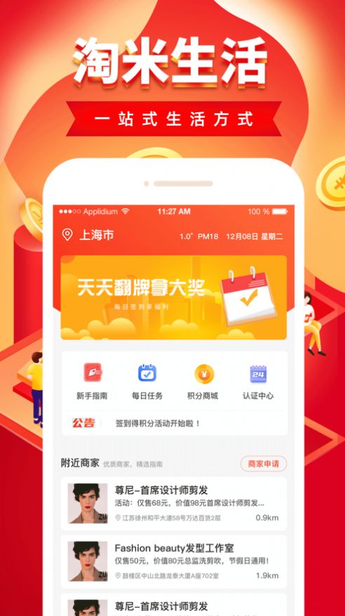 淘米生活交易平台app下载安装v1.0.5