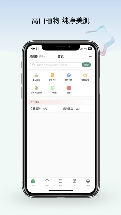 美导助手营销办公下载v1.0.0