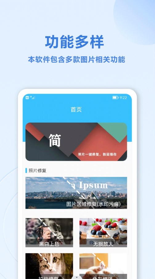 照片修复盒子app免费版图片1