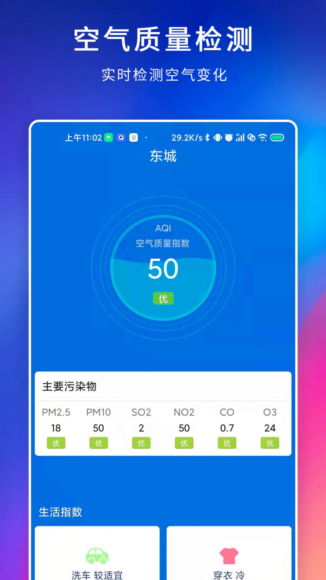 百家温度计app官方下载图片4