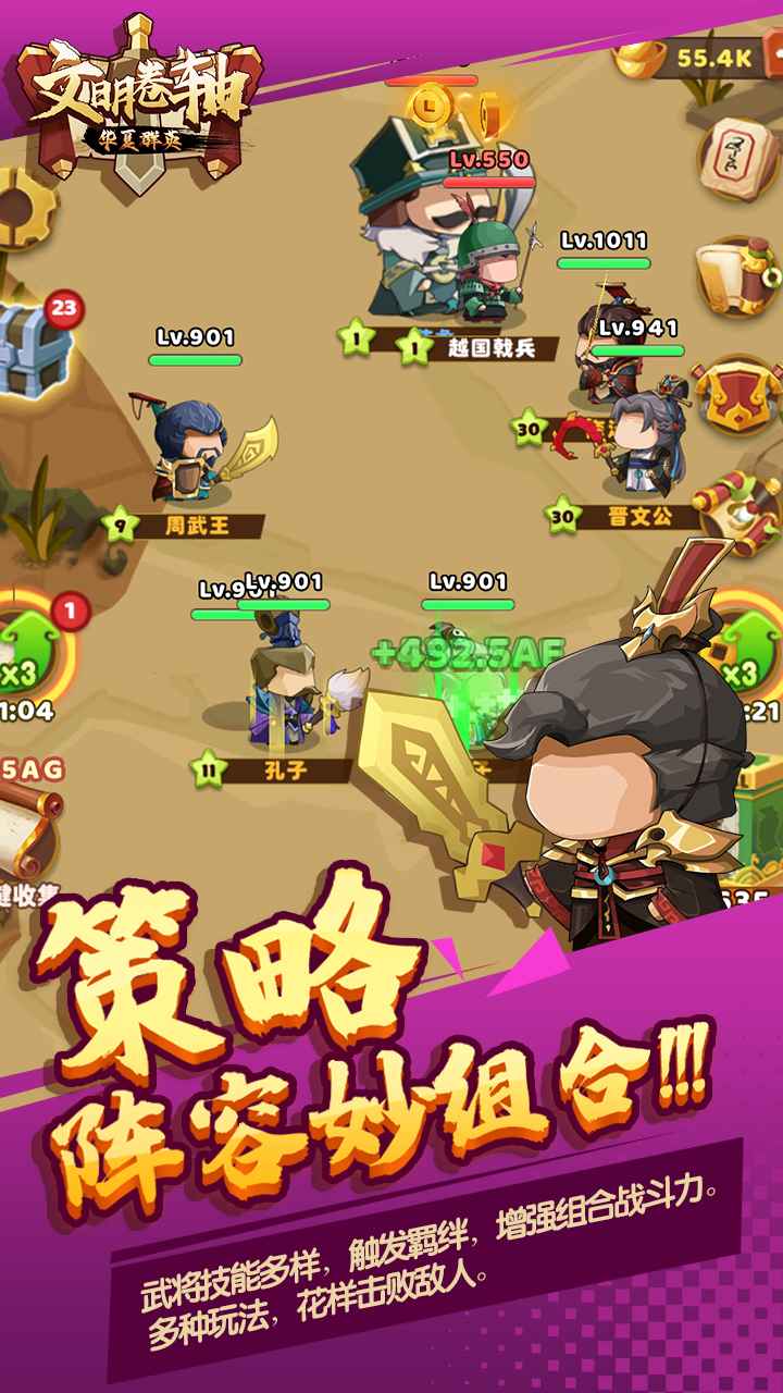 文明卷轴之华夏官方手游下载v1.0.4