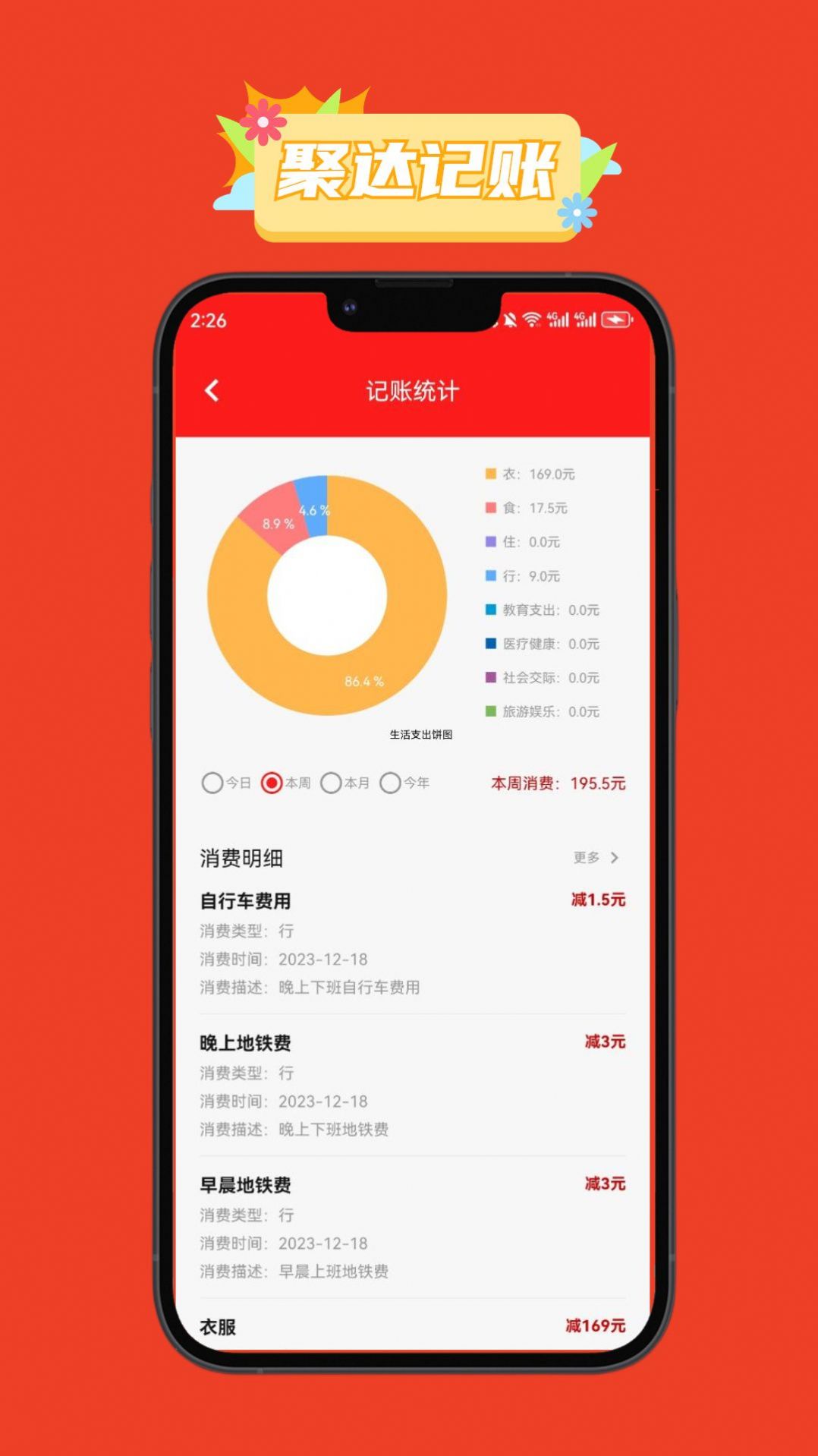 聚达记账app手机版下载v1.0