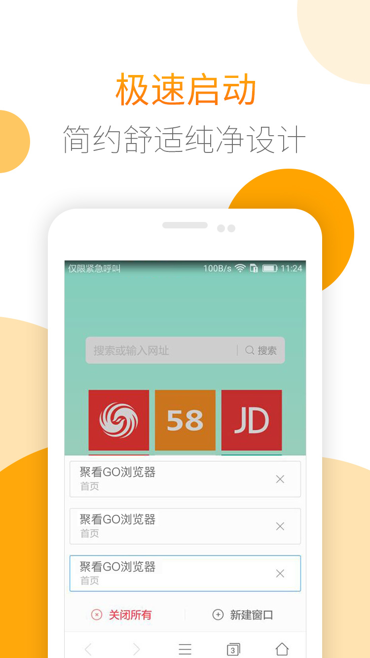 极速GO手机版app官方下载v1.0.3
