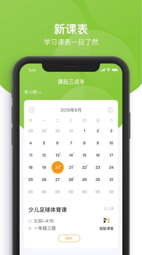 课后三点半家长端app下载最新版本v1.0.20