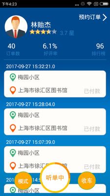 海派出行app官方手机版下载安装v2.0.2