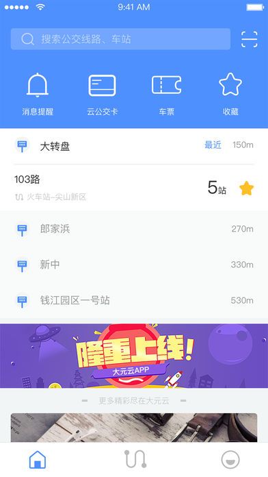 大元云公交官方app手机版下载v1.0.1