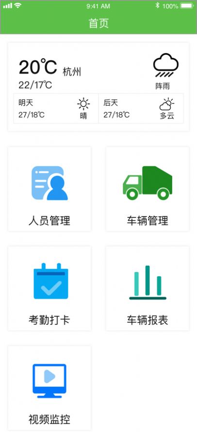 昌平环卫app手机版下载v1.0.0