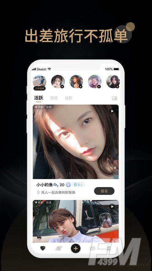 旅尤交友app最新版v3.7.2