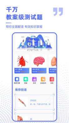 3Dbody解剖学app手机版下载v2.1.0