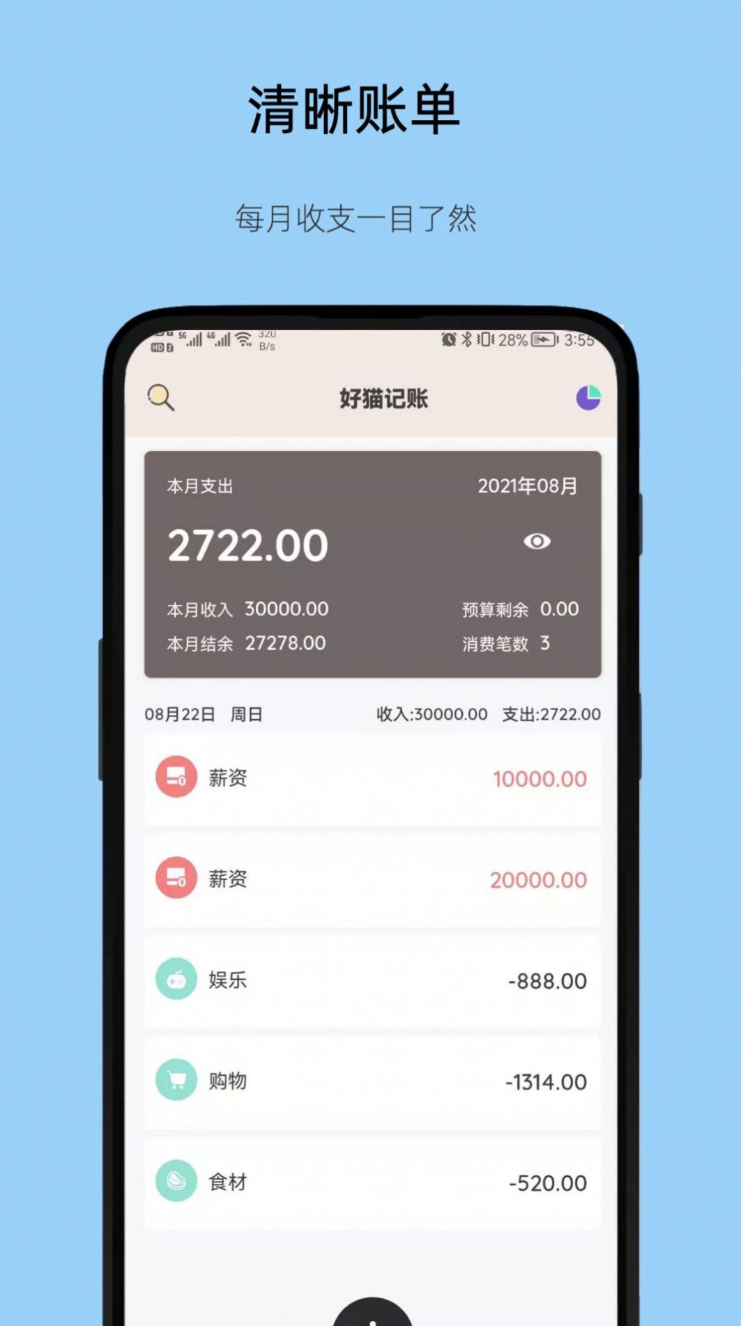 好猫记账app官方下载v1.4