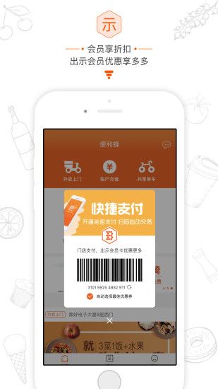 便利蜂单车app官网下载手机版v1.8.4