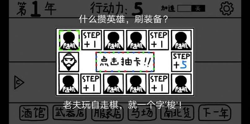 鼠绘三国模拟器安卓版行动力下载1.0