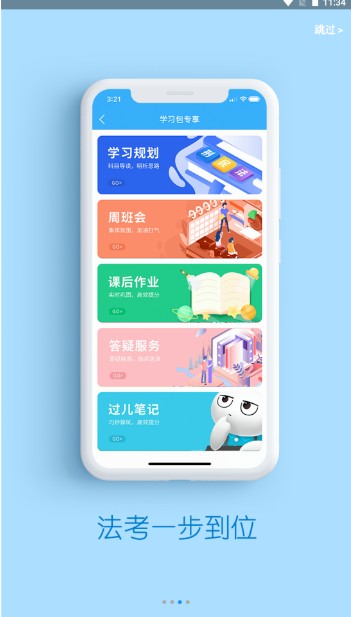 厚大司考app最新版本v3.1.3