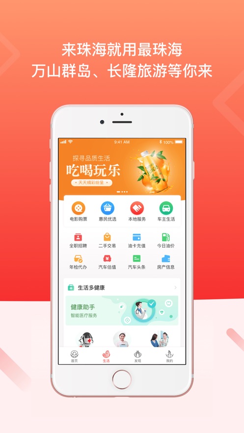 最珠海app官方下载v1.5.4