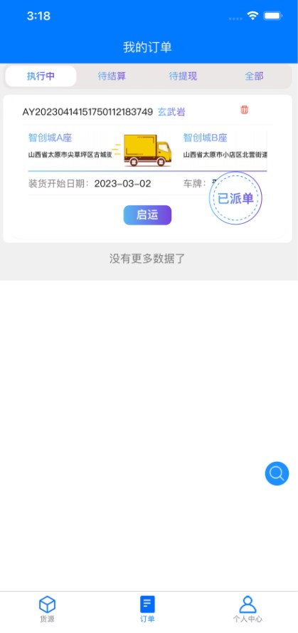 云启物流司机版官方下载v1.5.8