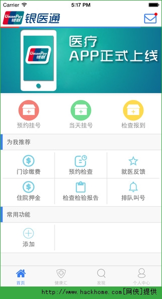 广州银医通官网appv3.9.5