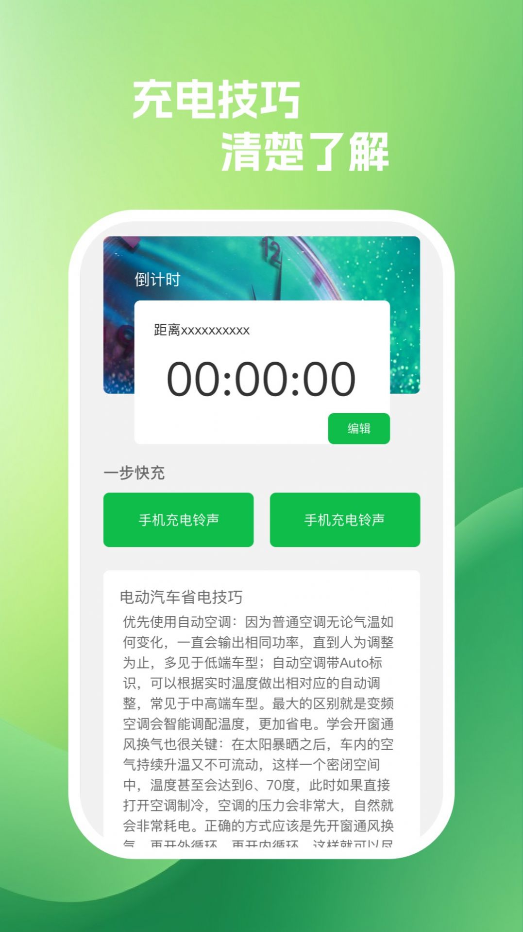 一步快充软件官方下载v1.0.1