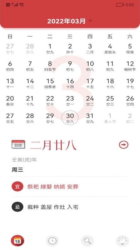 小历万年历app最新版下载v1.1