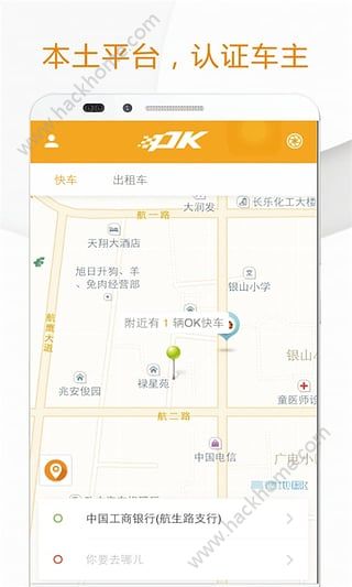 柳州OK出行手机版app下载v2.4.0