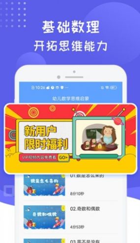 幼儿数学启蒙思维训练app手机版下载v1.0.4