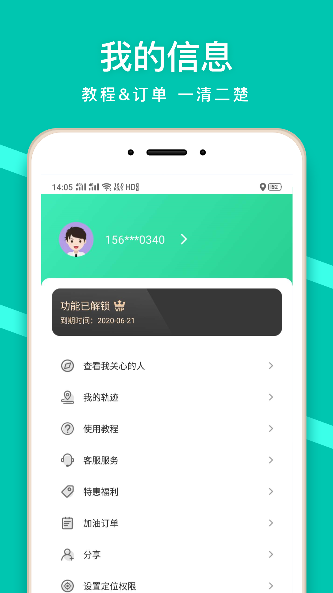 蜗牛定位app软件下载v1.1.0