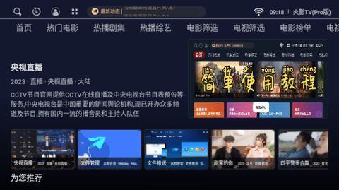 火影TVPro版软件免费下载v2.5.20231218