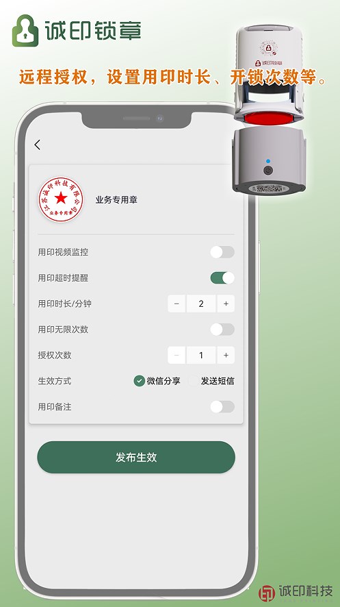 诚印锁章app软件手机版下载v1.1.1