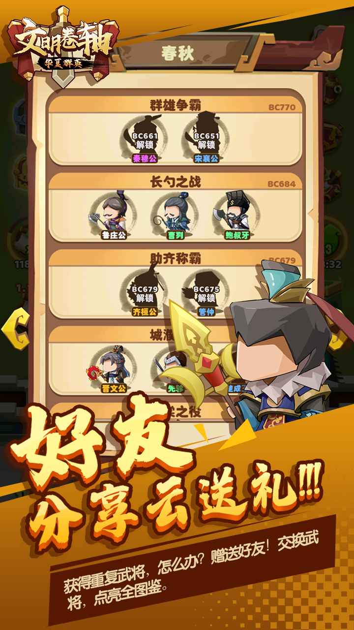 文明卷轴之华夏官方手游下载v1.0.4