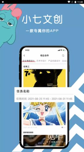 小七文创客户端软件app下载v1.0.1