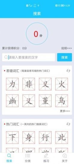 笔画笔顺助手app安卓版下载图片1