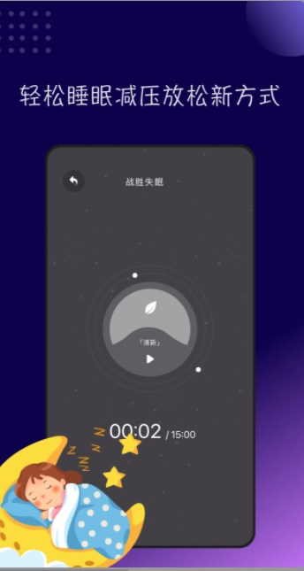 TT音乐助眠app官方下载v1.0