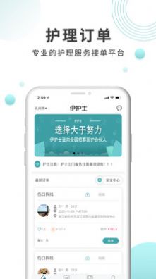 伊护士医护端app官方下载v1.3.0