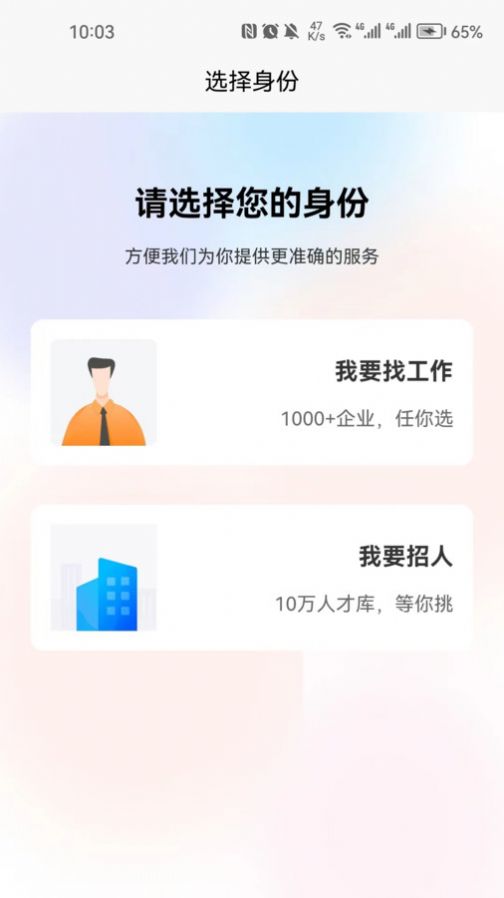 迁安人才网找工作app官方版v1.0.0