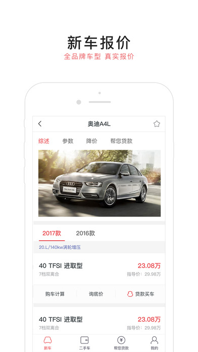 易鑫汽车报价官网版软件app下载安装v1.0