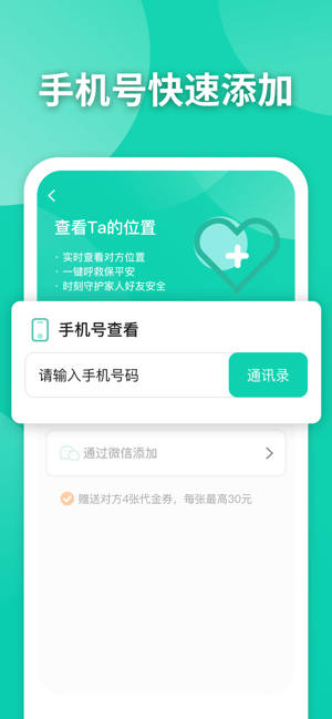 知位定位app软件下载v2.0.3