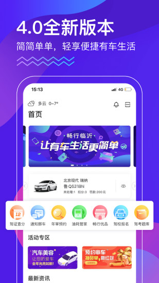 畅通临沂app最新版v4.2.0