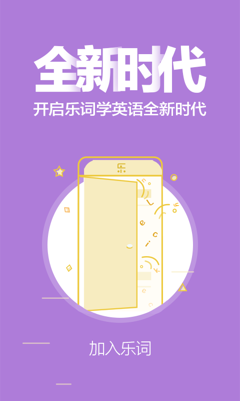 乐词新东方背单词下载app手机版v4.0.2