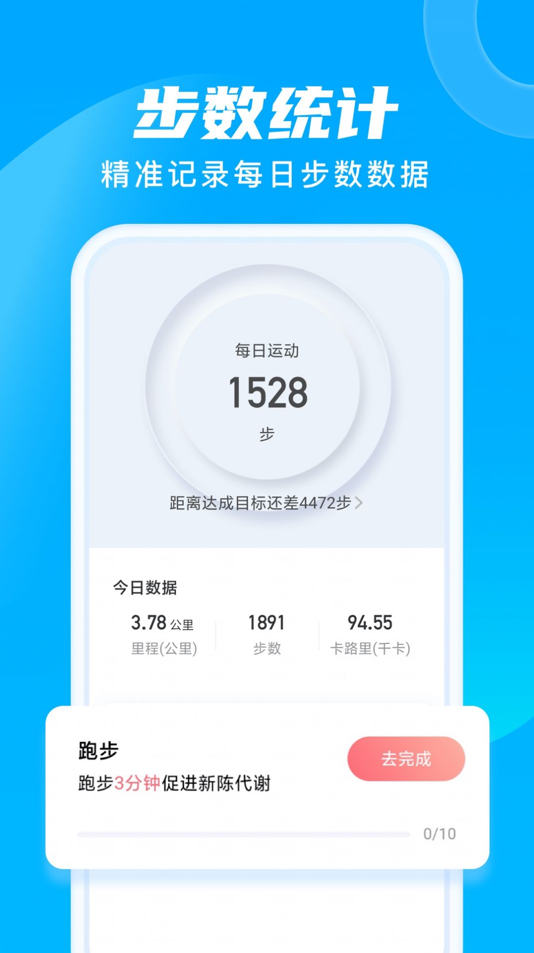 晨光计步跑步运动app官方版图片1