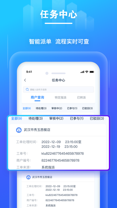 拉生意办公软件下载v1.0.2